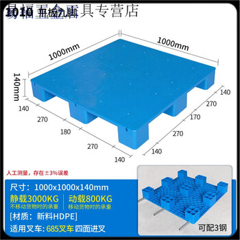Huiyou an junsheng plastic moisture-proof pad forklift pallet flat washing machine base raised grid supermarket warehouse waterproof flat nine feet 100100cm