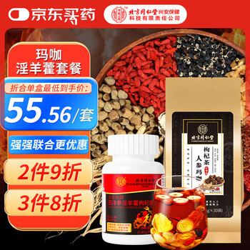 Tongrentang maca, epimedium, wolfberry capsules for men in the inner court, quick-start, long-lasting, shot and kidney-tonifying men's health care product 30 capsules