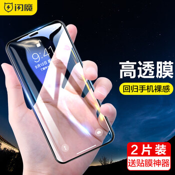 Flash magic iphone 11 tempered film iphonexr/xsmax/11promax mobile phone film hd non-full screen anti-blue light privacy protection film x/xs/11pro enhanced version 2 pieces + artifact