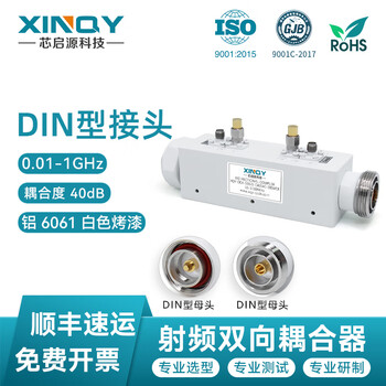 Xinqy xinqiyuan technology din/l29 head rf two-way coupler 0.01-1g low frequency 40db coupling degree 10-1000mhz passive device dc4-0.01/1-c40d40-300wde