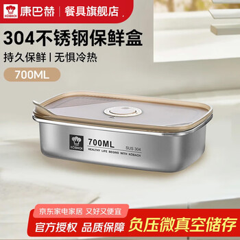 Konbach food grade 304 stainless steel fresh-keeping box 700ml vacuum fresh-keeping lunch box multi-purpose storage box