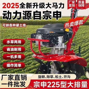 Zongshen micro tillage machine, four-stroke micro rotary tillage machine, weeding, trenching and soil loosening, multifunctional agricultural land machine artifact, zongshen 225 thickened rotary tillage knife