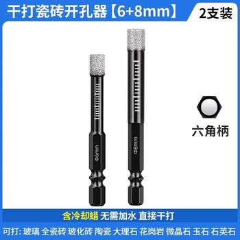 Lansheng full ceramic tile drilling bit marble vitrified tile glass hole opener dry drilling 6mm round hole ceramic special lansheng ceramic tile drilling drill fast delivery upgraded hexagonal handle 8mm 5 pieces