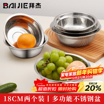 Baijie stainless steel basin stainless steel bowl soup basin kitchen large soup bowl rice basin salad basin seasoning basin 18cm2 only