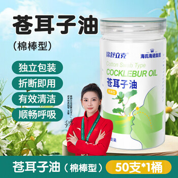 Hai's hainuo jin shulike xanthium seed essential oil cotton swabs nasal soothing stick children's rhinitis nasal mucus sneezing convenient independent pack of 50