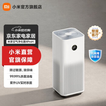 Mijia xiaomi air purifier 4pro h home air purifier removes formaldehyde, sterilizes, removes second-hand smoke smell, removes odors, light-sound design air companion, removes pm2.5 mijia air purifier 4 pro h
