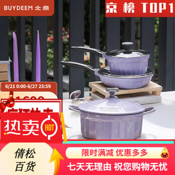 () roland purple pot set non-stick pot set household flat-bottomed frying pan wok kitchen utensils open flame 3-piece set milk pot + frying pan + 22cm enamel pot