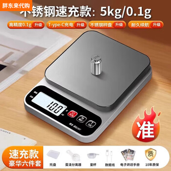 Pangdonglai german imported kitchen scale electronic scale household small accurate electronic weighing scale high-precision food scale baking grams stainless steel model fast charge (tray + six large 5kg 01g
