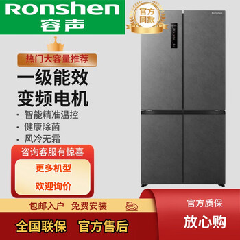Ronshen three-pack 509wd2fpqla cross four-door refrigerator household ultra-thin zero-embedded idp active sterilization and odor removal slightly flawed appearance