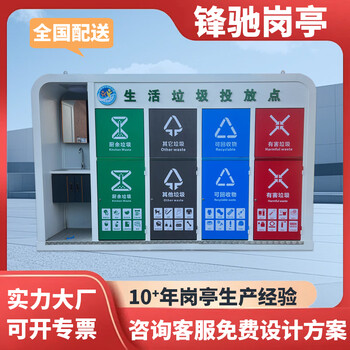 Fenchi outdoor garbage classification room four-category garbage community garbage recycling box fixed-point delivery station can be customized white garbage room deposit