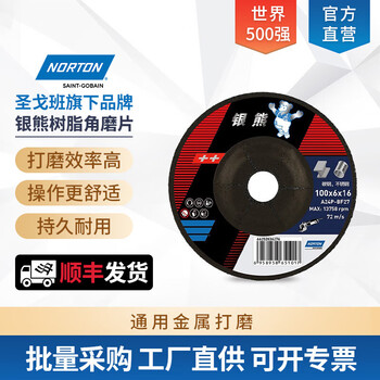 Norton (norton) saint-gobain norton silver bear grinding wheel disc 100 grinding disc 125150 angle grinder grinding disc stainless steel resin 100x4x16mm 25 pieces