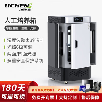 Lichen (lichen) high-quality artificial climate lighting incubator laboratory plant germination growth test box seed germination intelligent 250l two-sided lighting lcs-pic-250 lighting