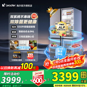 Tongshuai haier 575 tongshuai dual-system dual-cycle refrigerator cross-door double-door refrigerator first-class energy efficiency air-cooled frost-free large-capacity household refrigerator refrigerator trade-in 550l dual-system dual-cycle odor purifier