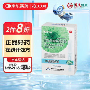 Tiantianming jingqi diclofenac sodium eye drops (0.4ml 0.4mg)*0.4ml*10 pieces/box