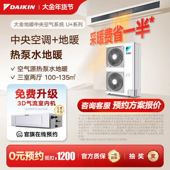 Daikin central air conditioning air energy floor heating air conditioning water floor heating one to four one to three one to five floor heating central air system u+ series heating multi-connected frequency conversion first level energy u+ series 6 hp three bedrooms and two living rooms exclusive upgraded type