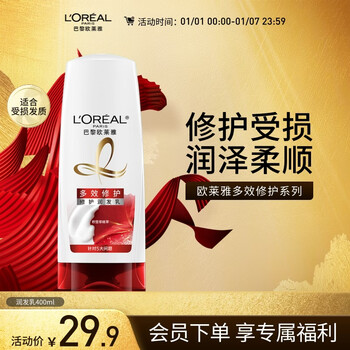 L'oreal multi-effect repair conditioner nourishing conditioner 400ml (new and old packaging shipped randomly)