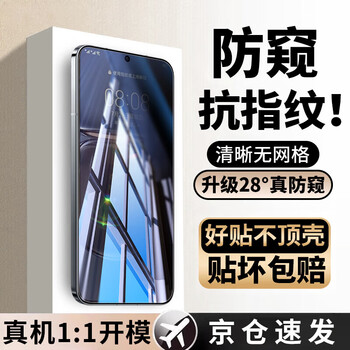 Feiwei has no black edges and does not block the screen. it is suitable for huawei tempered film to prevent privacy. huawei mobile phone film protects privacy film to reject peeping, explosion-proof and anti-fingerprint. huawei p50/p50e 28. true anti-peep丨no edges and no screen. two sets.