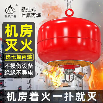 Heptafluoropropane hanging fire extinguisher 4/6/8/10kg laboratory computer room clean gas fire extinguishing zhe'an guangxiao 6kg heptafluoropropane hanging fire extinguisher 68