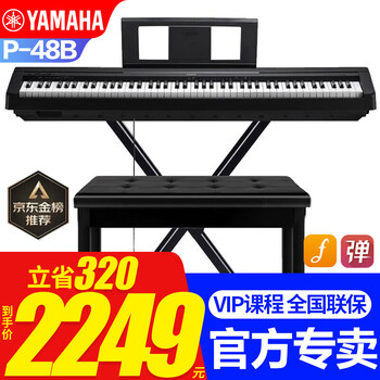 Yamaha p48b electric piano grade examination teaching entry-level adult student 88-key smart hammer p45 upgraded portable piano p48b+x stand+original single pedal+full set of accessories