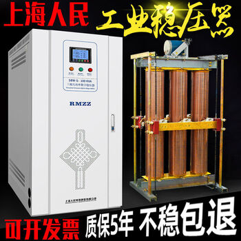 People's power supply three-phase voltage stabilizer 380v shanghai people's sbw100500kw industrial high-power compensation tunnel booster customized product