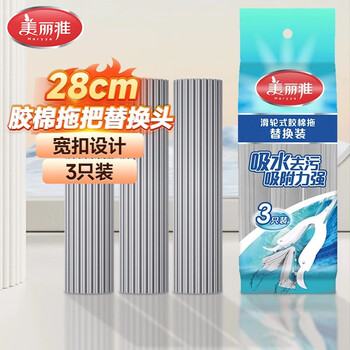 Meliya collodion mop head replacement 28cm 3-pack wide buckle mop spare parts absorbent sponge shuangfeiyanfeiyi excellent product