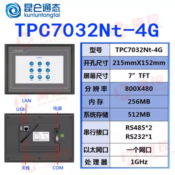Mcgs kunlun tongtai iot touch screen 4g/wifi/7032/1031/1530/ei/et/nt/ni tpc7032nt-4g opening 215*152