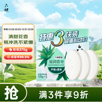 Liushen family 3-pack aloe vera moisturizing soap 125*3 (hand soap, face soap, soap moisturizing and not tight)