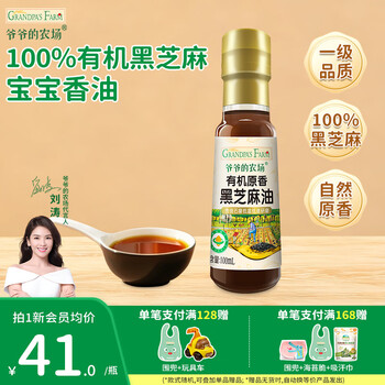 Grandpa's farm baby food supplement cold-pressed hot-fried cooking oil nutritious walnut oil for babies and pregnant women organic original black sesame oil 100ml