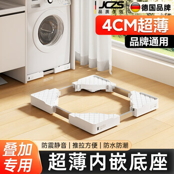 Jczs german brand built-in washing machine base shelf removable drum shock-absorbing storage rack universal foot pad pulley bracket white new upgraded model stacked up and down, strong load-bearing, easy to move