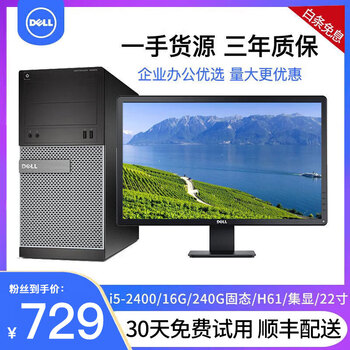 Dell second-hand computer desktop i7/i5/i3 independent graphics gaming online course learning business office design chicken home use complete set 4 i5-2400/16g/240g solid state/22 inch complete set 90% new