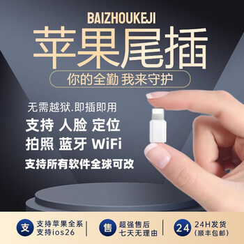 Apple tail plug adapter dingtalk enterprise wechat feishu remote check-in remote sign-in adapted to apple 6-17 iphone15-17