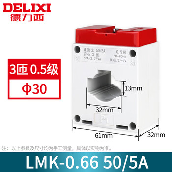 Delixi ac current transformer lmk-0.66 30 0.5 level current ratio 75/150/300/5a/bh 30_3 turns_0.5 level_50_5