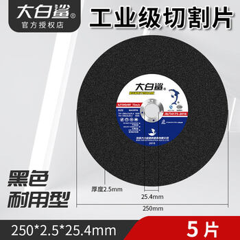 Great white shark cutting blade 350/400/250 metal stainless steel large saw blade cutting iron grinding wheel cutting machine grinding wheel blade great white shark 250x2 black slice 5 pieces