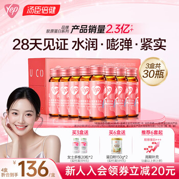 Tomson by-health collagen peptide oral liquid protein peptide small molecular peptide yep small powder bottle collagen drink gift box gift for girlfriend advanced model 6g collagen drink protein peptide 10 bottles*3 boxes total 30 bottles