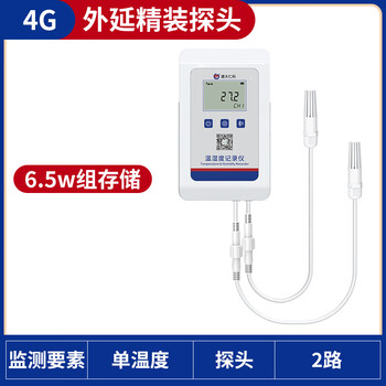 Shantou lincun temperature and humidity recorder high protection refrigerator cold chain transportation greenhouse breeding thermometer 4g remote monitoring alarm dual-channel 4g single temperature extension hardcover probe (6.5w storage)