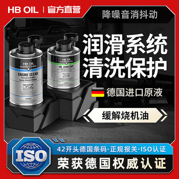 Hboil engine anti-wear repair agent imported from germany, no need to dismantle carbon deposits, clean sludge and relieve oil burning, 1 bottle + moistening glaze inside (oil burning within 100,000 kilometers)
