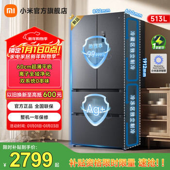 Mijia xiaomi refrigerator 513lpro french-style multi-door dual-system refrigerator 60cm ultra-thin sterilization and odor-free refrigerator air-cooled and frost-free first-level energy efficiency bcd-513wftmsa
