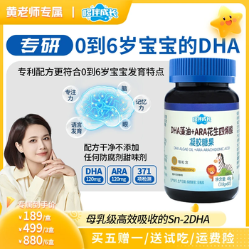 Duoban growth specializes in dha+ara for infants aged 0-6 years old, which is in line with baby development. free trial of 10 capsules (selected by 8% of users) 60 capsules*1 box