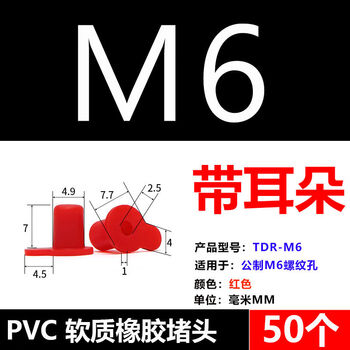 Rubber plug threaded inner plug round pipe plug screw hole plug oil cylinder rubber plug plastic plug hole cover dustproof protective sleeve rubber plug m6 with ears 50 pcs