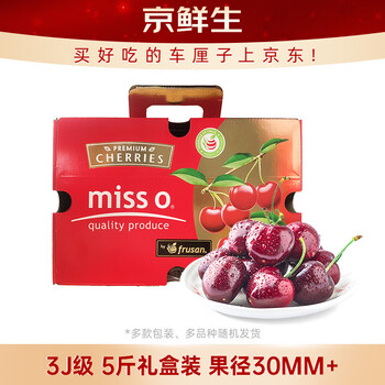 Jingxiansheng chilean imported cherries 3j grade 5 catties gift box with fruit diameter 30mm + fresh fruit straight from the source
