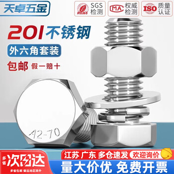 Tianzhuo hardware 201 stainless steel external hexagonal bolt and nut set screw flat elastic washer combination m6m8m10-m20mm m18*200 half thread-1 set