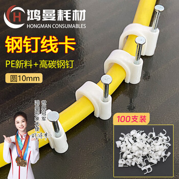 Hongman line card wall nail fixed wiring nail network cable wire fixed buckle steel nail cable manager round 10mm 100 pieces