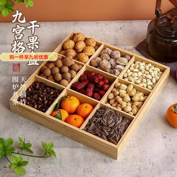 Gioio cooks tea around the stove with nine-square grid wooden fruit tray, dried fruit snacks and snacks, exquisite storage and practical four-square grid, thickened two-square grid