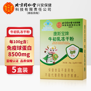 Beijing tongrentang immunoglobulin kangsibao brand bovine colostrum freeze-dried powder helps to enhance immunity and is suitable for low immunity 20g*5 boxes