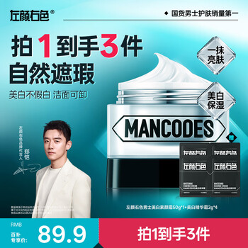 Left color right color zheng kai endorses men's whitening makeup cream 50g cream conceals acne marks and brightens skin care gift