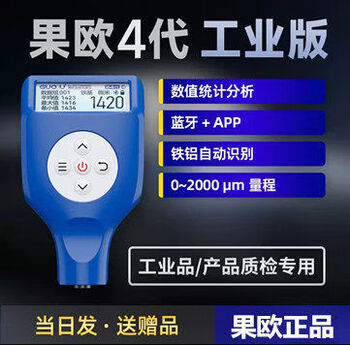 Fourth-generation paint film meter, second-hand car paint surface detector, coating thickness gauge, high-precision automotive paint meter, guoou 4th-generation industrial version, iron, aluminum and zinc identification