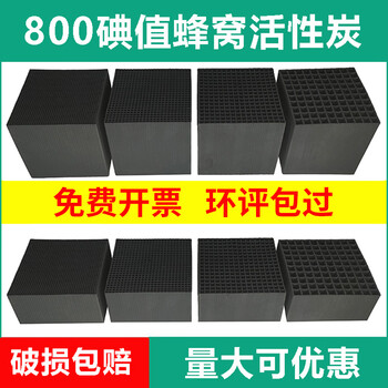 Shantou lincun honeycomb activated carbon cube spray painting room voc exhaust gas adsorption 800 iodine waterproof industrial honeycomb activated carbon honeycomb waterproof 00*00*50-aperture 5mm