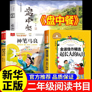 Official genuine book of all things 26 cold second grade genuine toy that grew up together with the magic pen ma liang phonetic version of chinese meal on the plate scholarly luyun second grade all things revived genuine 3 volumes of the toy that grew up together + magic pen ma liang + plate of chinese meal