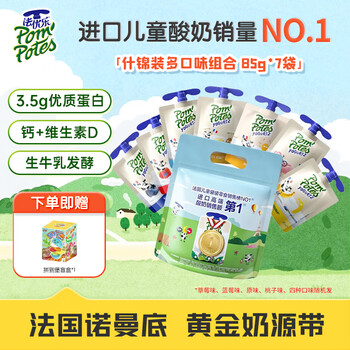 Fayoule french original imported normal temperature baby yogurt, 0 pigment baby snacks, fruit yogurt combination pack, try multiple flavors at one time, 85g*7 bags