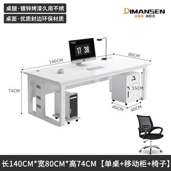 Yusenyi office desk modern minimalist computer desk office manager desk single staff workbench length 140 width 80 + mobile cabinet + chair white frame + white